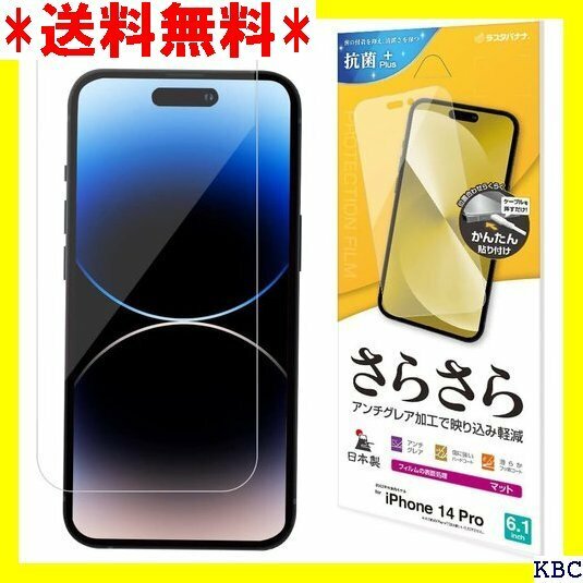 ラスタバナナ フィルム iPhone14 Pro 専用 アイフォン14プロ 保護フィルム R3545IP261P 320