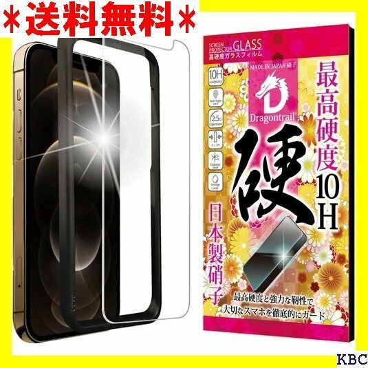 シズカウィル iPhone12 Pro Max 用 ガ ルム 10Hドラゴントレイル 液晶保護フィルム 1枚入り 124