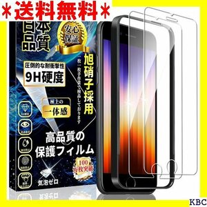 iPhone SE3 ガラスフィルム iPhone S SE2 / 8 / 7 液晶保護フィルム 4.7インチ 218