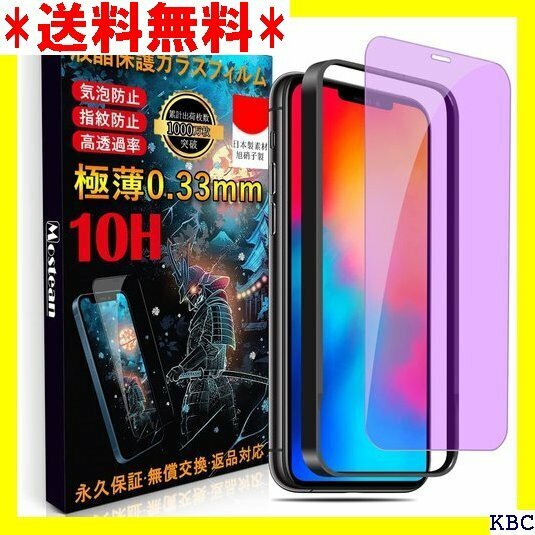 Mostean ブルーライトカット iPhone 11 プロ/X/XS 液晶保護フィルム 5.8インチ対応 1枚 338