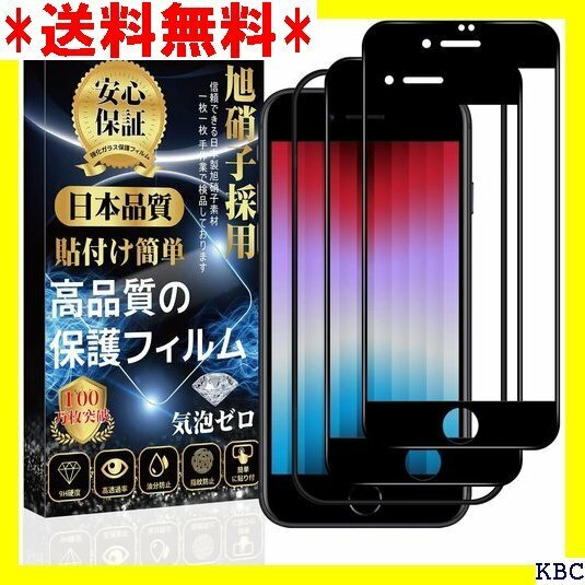 iPhone SE 第3世代 / 第2世代 ガラスフィ アイフォン SE3/SE2/8/7 強化ガラスフィルム 351