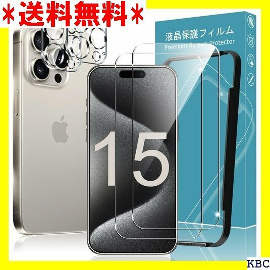 iPhone 15 Pro Max ガラスフィルム 2 レンズフィルム+保護フィルム 2枚+2枚+ガイド枠セット 361