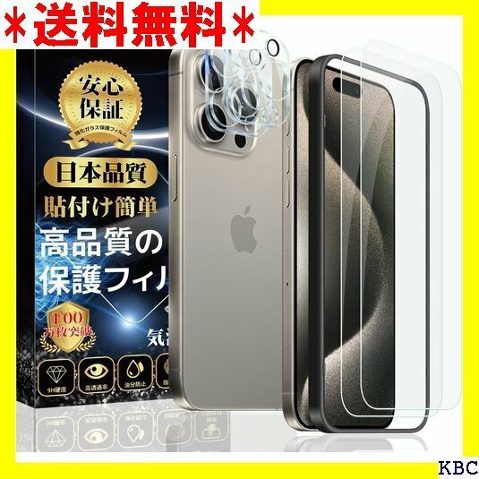 iPhone 15pro ガラスフィルム 2枚 ＋ フ アイフォン 15pro レンズフィルム + 保護フィルム 452