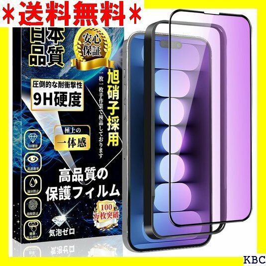 iPhone15 ブルーライトカット ガラスフィルム 撥水撥油 アイフォン15 液晶強化ガラス 6.1インチ 483