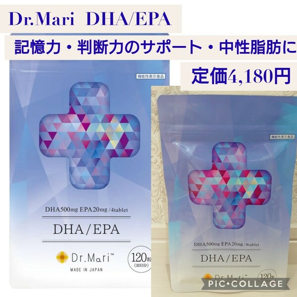 新品☆定価4,180円 Dr.Mari(ドクターマリー) DHA/EPA 記憶力・判断力のサポート 中性脂肪に 機能性表示食品 120粒 30日分 サプリメント