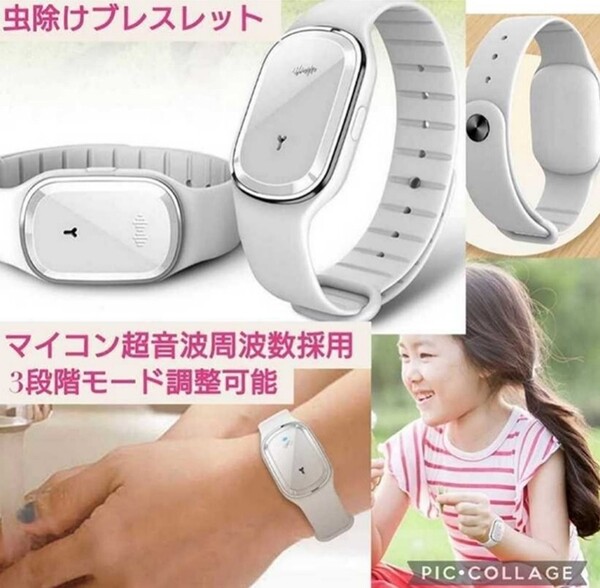 新品未開封☆ホワイト色☆虫除けブレスレット リング☆3段階モード調整可能 虫よけ アウトドア USB給電式 無毒&安心 子供/大人兼用 白