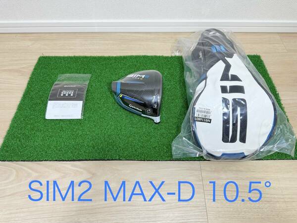 送料無料 新品 日本仕様 ロフト角10.5度 テーラーメイド SIM2 MAX-D ヘッド＋付属品 1W ドライバー ヘッドカバー