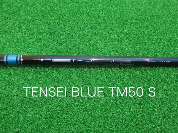 送料無料 新品 フレックスS 日本仕様 テーラーメイド SIM2 MAX 純正シャフト スリーブ付 ドライバー用 テンセイ ブルー TENSEI BLUE