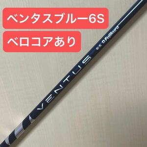 ベンタス ブルー VENTUS BLUE ベロコア フジクラ　VELOCORE FW(3w, 5w) タイトリスト シャフト