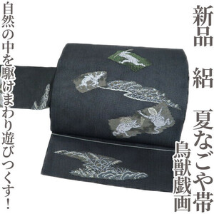 【ゆめsaku】新品 鳥獣戯画 夏着物 正絹 絽“自然の中を駆けまわり遊びつくす！”夏なごや帯 K-50　