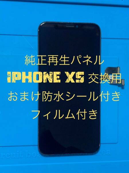 iPhone XS純正再生パネル XS−1