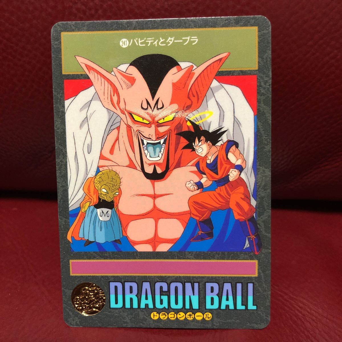 Yahoo!オークション -「b-8」(ドラゴンボールカードダス Yahoo!オークション -「b-8」(ドラゴンボールカードダス