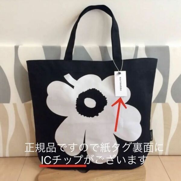 新品 marimekko TORNA WX UNIKKO マリメッコ ウニッコ トートバッグ