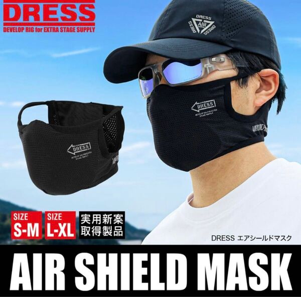 新品 DRESS エアシールドマスク|イージーマスク 通気性 速乾 吸湿 吸汗 UVカット L-XL