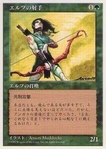 017121-008 5E/5ED エルフの射手/Elvish Archers 日1枚