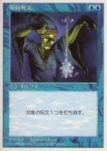 017308-008 5E/5ED 対抗呪文/Counterspell 日1枚