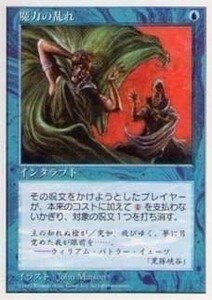 017314-008 5E/5ED 魔力の乱れ/Force Spike 日1枚