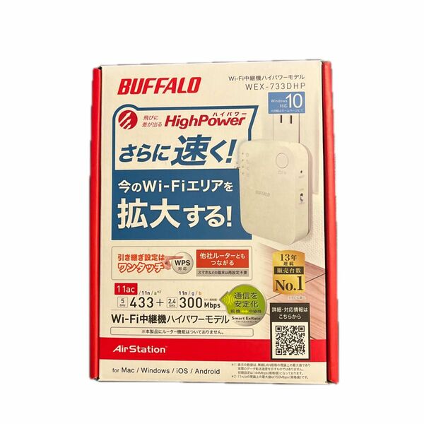 BUFFALO無線LAN中継機