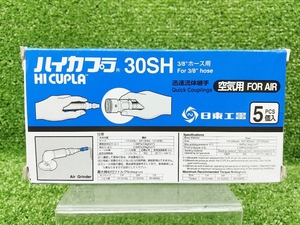 未使用 日東工器 3/8ホース 空気用 ハイカプラ 5個セット 30SH ①