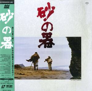 B00185133/【邦画】LD2枚組/丹波哲郎「砂の器 /1974年」
