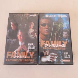 H00022189/【邦画】〇VHSビデオx2/岩城滉一/木村一八/加勢大周「ファミリー1.2セット」