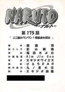 NARUTO-ナルト- 絵コンテ　＜検索ワード＞ 設定資料