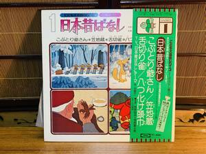  まんが日本昔ばなし 1 こぶとり爺さん 笠地蔵 舌切り雀 八つ化け頭巾 川内康範 市原悦子 常田富士男 @ re