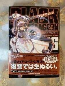 BLACK LAGOON　ブラック・ラグーン 6巻　広江礼威　サンデーGXコミックス　小学館　中古本 @ 611yo