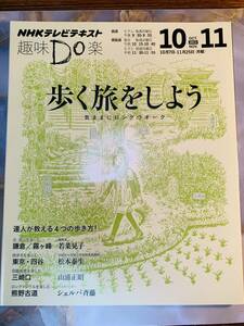 歩く旅をしよう 気ままにロングウオーク (趣味Do楽2013年10月~11月の再放送) (趣味どきっ!) @ yy7