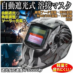  new goods unused welding mask automatic shade welding mask arc welding shade lens shade speed 1/30000 second solar charge welding surface welding helmet gray popular 