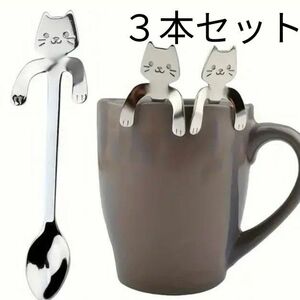 猫　ネコ　ティースプーン　カップのふちにかけられる　コーヒー　紅茶　３本セット