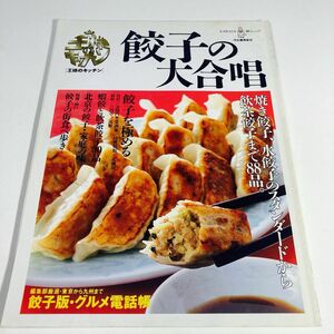 王様のキッチン 餃子の大合唱／河出書房新社