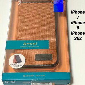 【iPhone7,8,SE2】Amori +U マグネット式2way ケース ブラウン