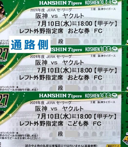7月10日 ◆ 阪神 vs ヤクルト ◆ レフト外野（大2小1）