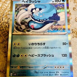 未使用 ポケモンカード スカーレットex ヘイラッシャ R