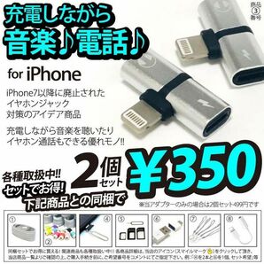 iPhone 同時充電イヤホン変換コネクター 2in1 ライトニングケーブル端子