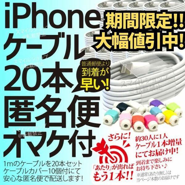 iPhone充電器USBライトニングケーブル 20本 Apple純正品同等 人気