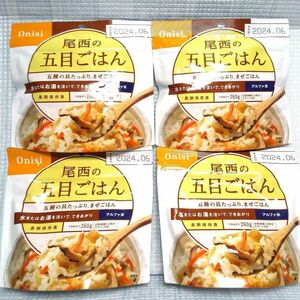 尾西食品 アルファ米 ごはんシリーズ 尾西の五目ごはん 4食セット