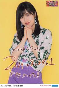 モーニング娘。'19【佐藤優樹】 日替りソロA5ワイドサイズ生写真 8/24中野ver.　Hello! Project 2019 SUMMER「beautiful」「harmony」