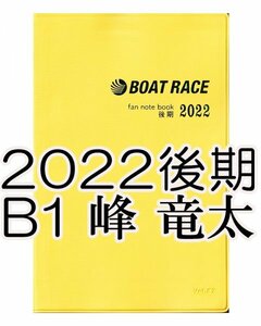 * new goods anonymity delivery *2022 year latter term boat race fan notebook fan notebook player name . boat race fan book motorboat . dragon futoshi 