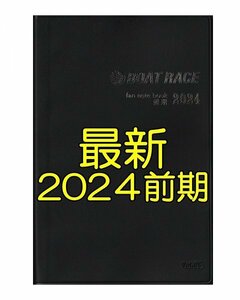 * free shipping newest new goods anonymity delivery *2024 year previous term boat race fan notebook fan notebook player name . boat race fan book motorboat 