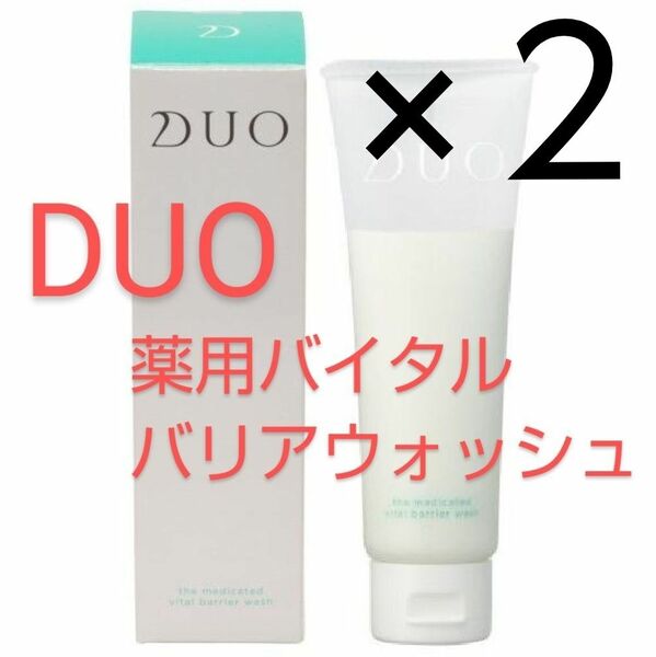 ２点 DUO(デュオ) ザ 薬用バイタルバリア ウォッシュ〈ミルク状洗顔料〉 75g スキンケア 乾燥 ゆらぎ肌【新品未使用】