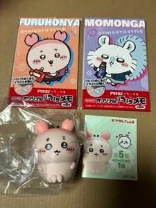 ちいかわ　ソフビフィギュア3 古本屋.アリナミン　オリジナルパラパラメモ　古本屋　モモンガ　3点セット