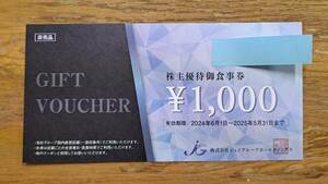 * J группа удерживание s акционер гостеприимство сертификат на обед 4,000 иен минут (1,000 иен талон ×4 листов )*