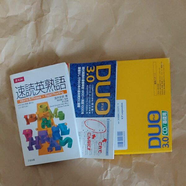 DUO3.0 CD&書籍、速読英熟語