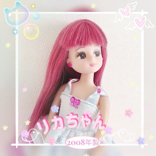 (8) リカちゃん 昭和レトロ 2008年製 本体 りかちゃん 人形 当時物 1/6 doll ドール TAKARA
