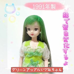 (11) JAPAN リカちゃん　グリーンアップルいづみちゃん　1991年製 タカラトミー　リカフレンド ドール