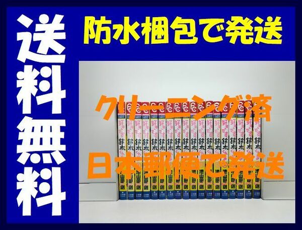 ▲全国送料無料▲ 好きです鈴木くん 池山田剛 [1-18巻 漫画全巻セット/完結]