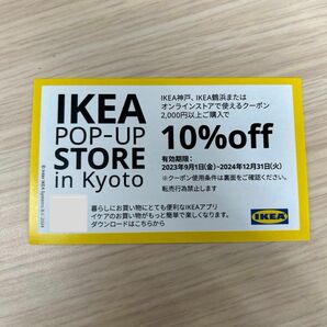 IKEA クーポン