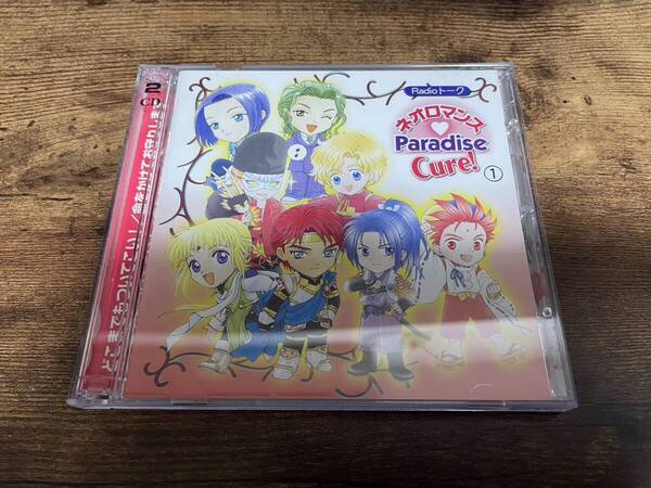 CD「Radioトーク ネオロマンス Paradise Cure! 1」置鮎龍太郎 堀内賢雄●
